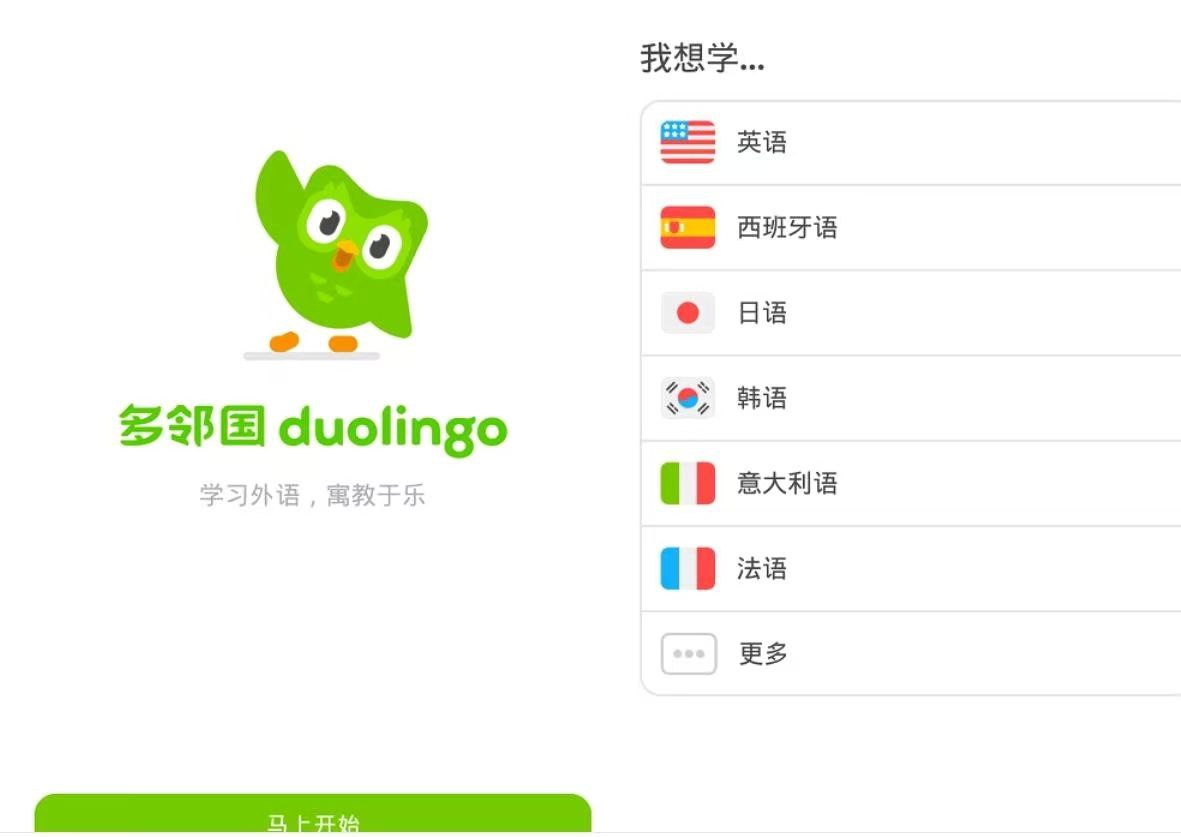多邻国语言Duolingo v6.58.0解锁vip付费版