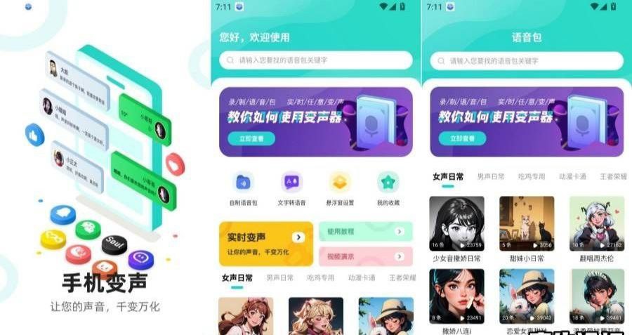 魔音变声器青春版2.2.1实时变声！秒变萝莉大叔音！