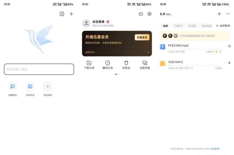 迅雷网盘8.19.0.9874解锁年费会员极速下载无广告
