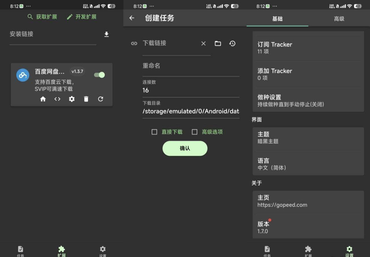 Gopeed v1.8.2 磁力不限速下载 可百度网盘下载