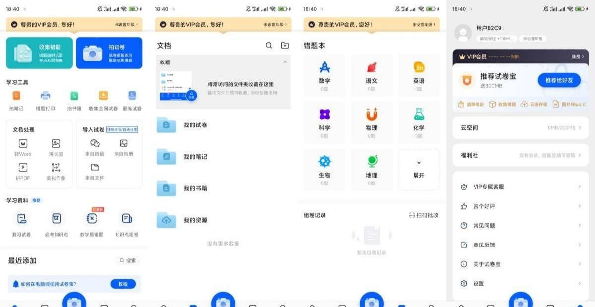 试卷宝v3.18解锁会员,试卷错题整理和专用共享云盘