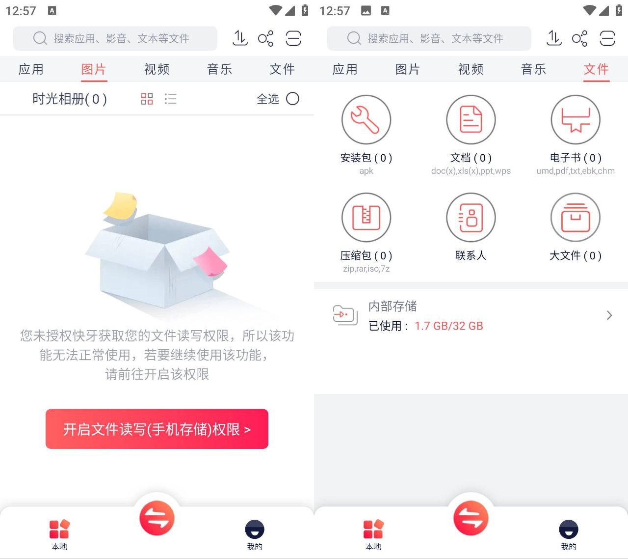 快牙 Zapya v6.5.9.6 解锁高级会员版