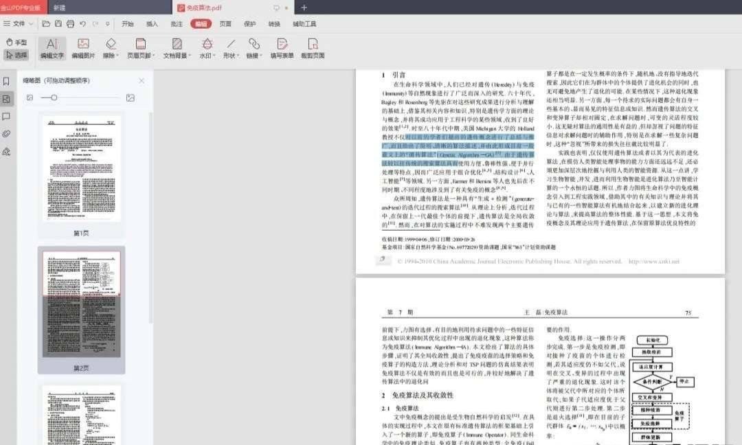 WPS金山专业版 集团定制专业版