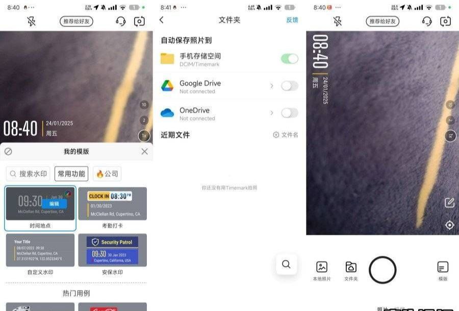 Timemark水印相机国际版 解锁会员