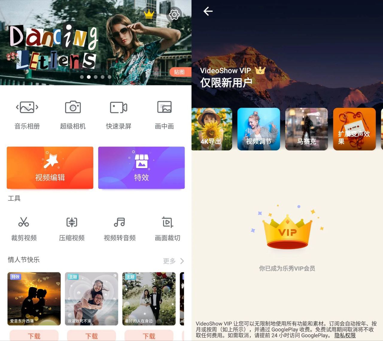 乐秀视频编辑器 v11.0.2.0 解锁会员素材