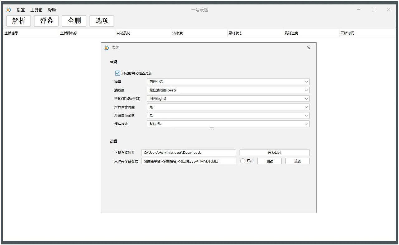 一号录播v1.4.7免费直播录制工具支持50+平台