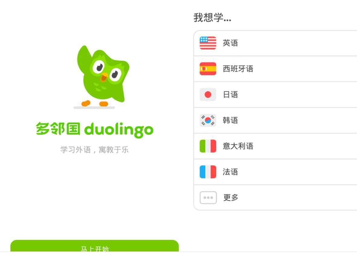 多邻国语言Duolingo v6.54.5解锁vip付费版