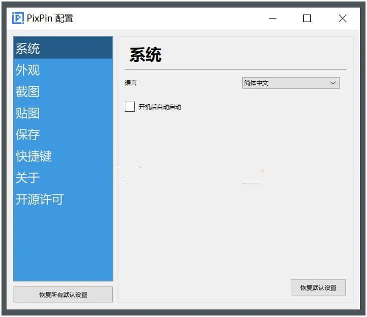 PixPin(截图工具)v2.2.1.0 截图贴图绿色版