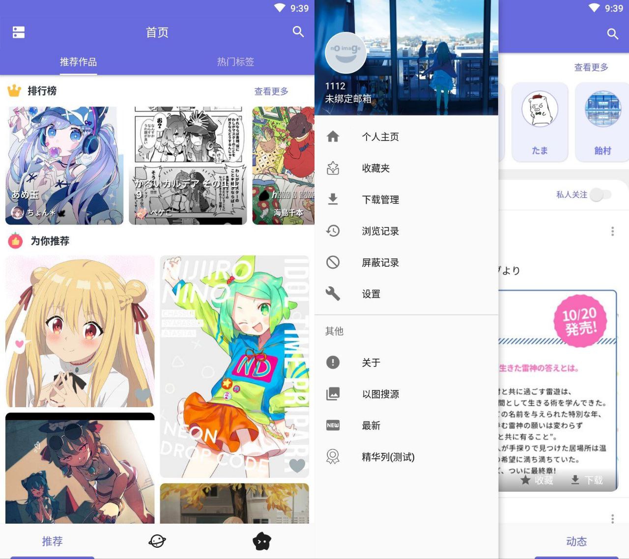 P站客户端pixiv v6.160.0 for Android 高级版
