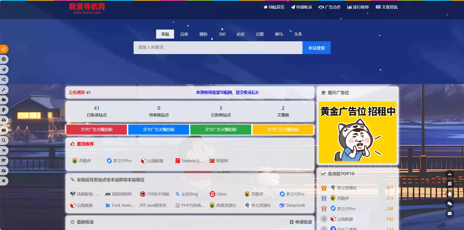 我爱导航网址导航系统V2.0.0最新版 - 开源免费的网址导航系统源码