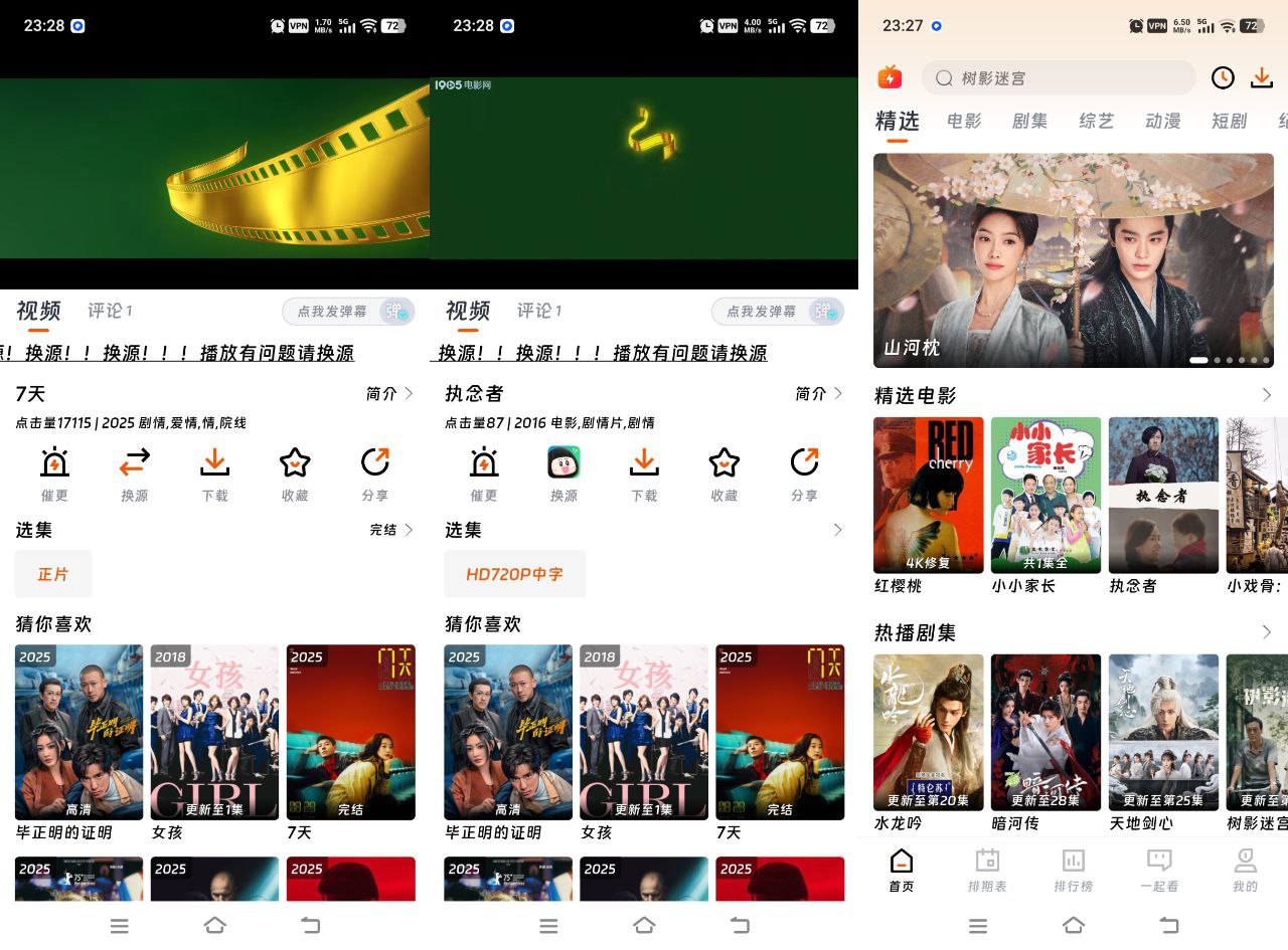 闪映剧场-2.0.0-解锁会员版