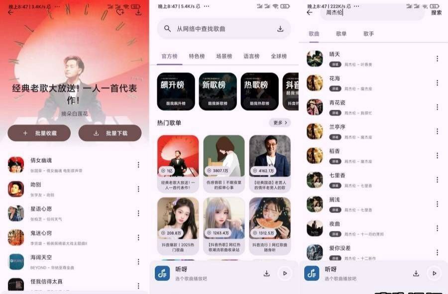 听呀音乐1.0支持一键批量下载音乐党狂喜