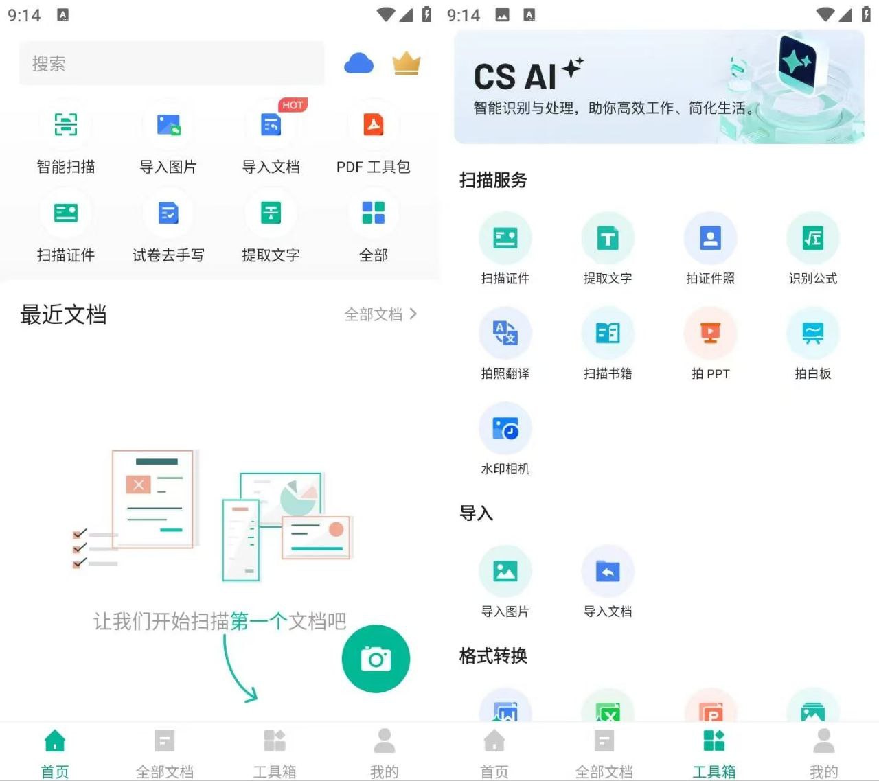 扫描全能王 v7.6.5.2511240000 解锁高级账户版