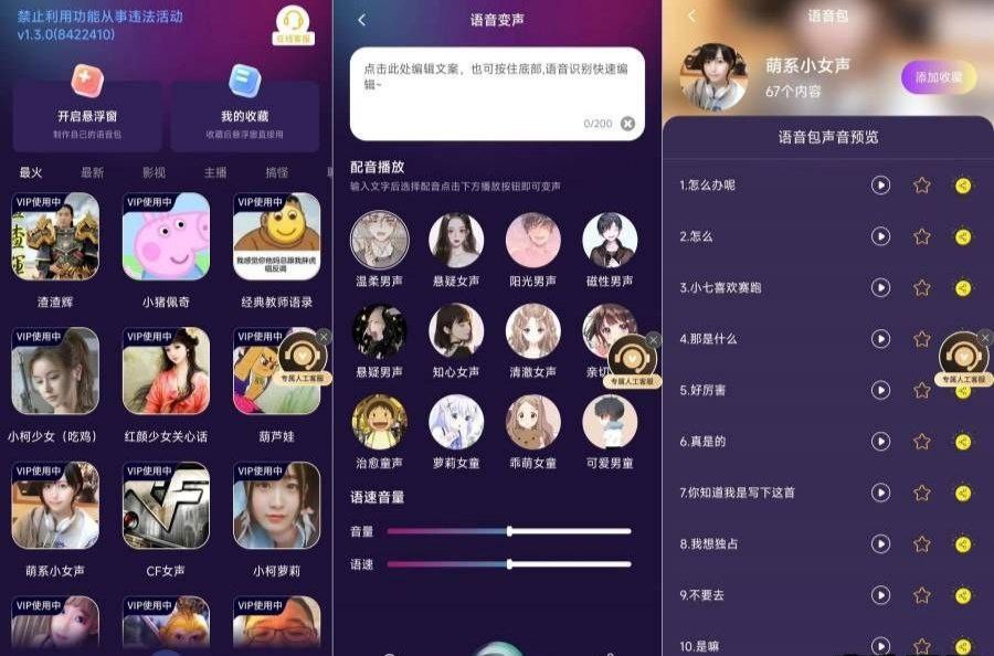 手游变声器1.3.0支持微、抠、游戏免费无广告