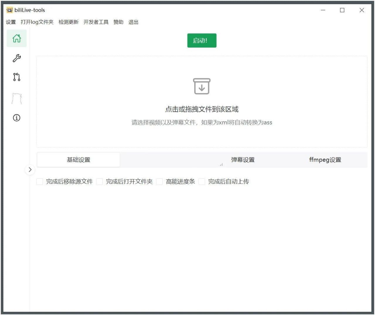 BiliLive-tools(B站录播工具)v3.3.0免费绿色版
