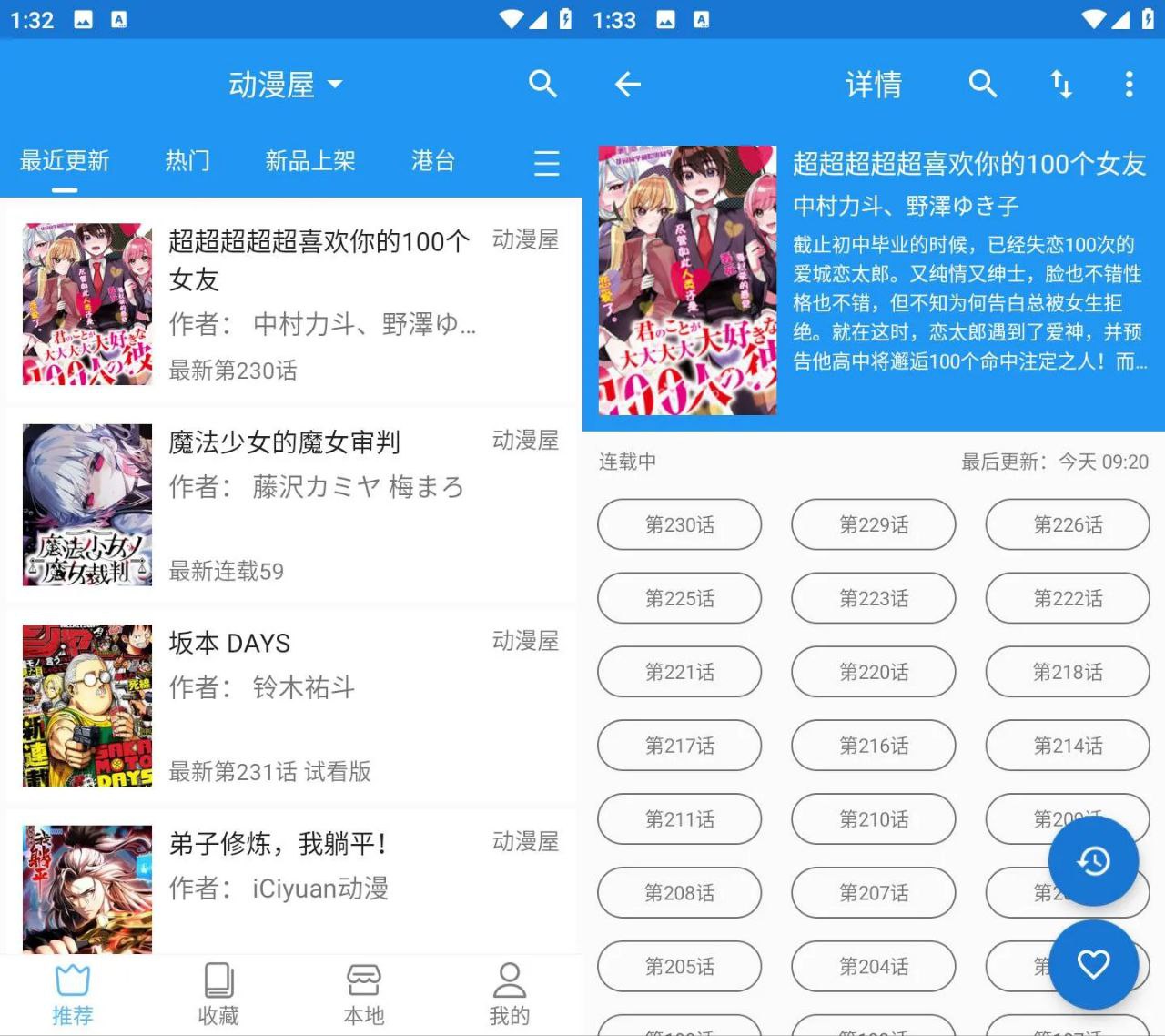 芝士漫画 v2.6.7 去广告纯净版