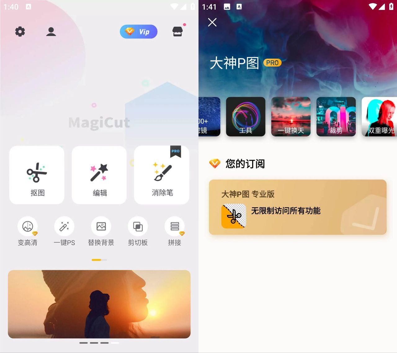 大神P图 v6.6.3.9 解锁会员版