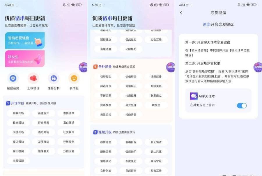 AI聊天话术1.0.4高情商回答～恋爱键盘