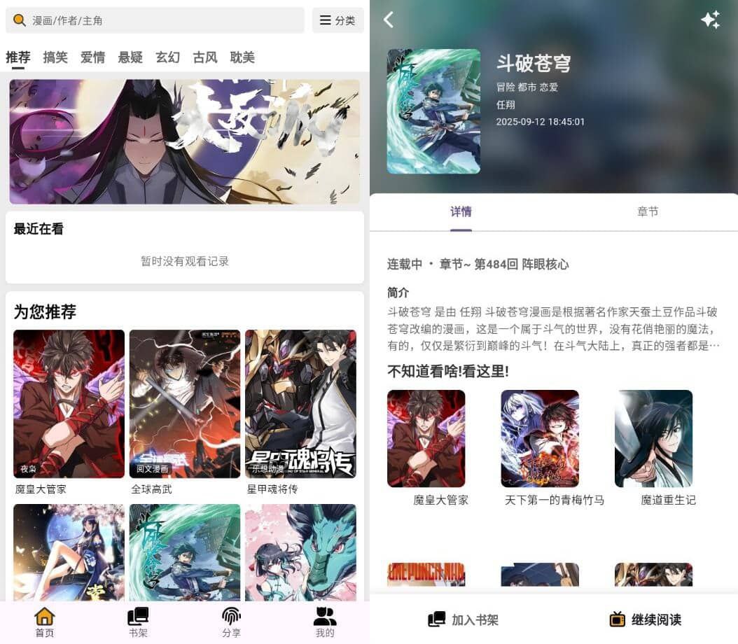 轻漫岛v4.0.1提供全网热门漫画纯净版