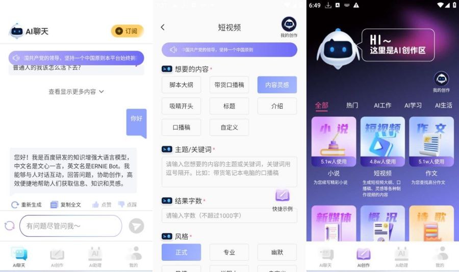 ai写作宝1.0.6全能ai可写代码电商短视频文案