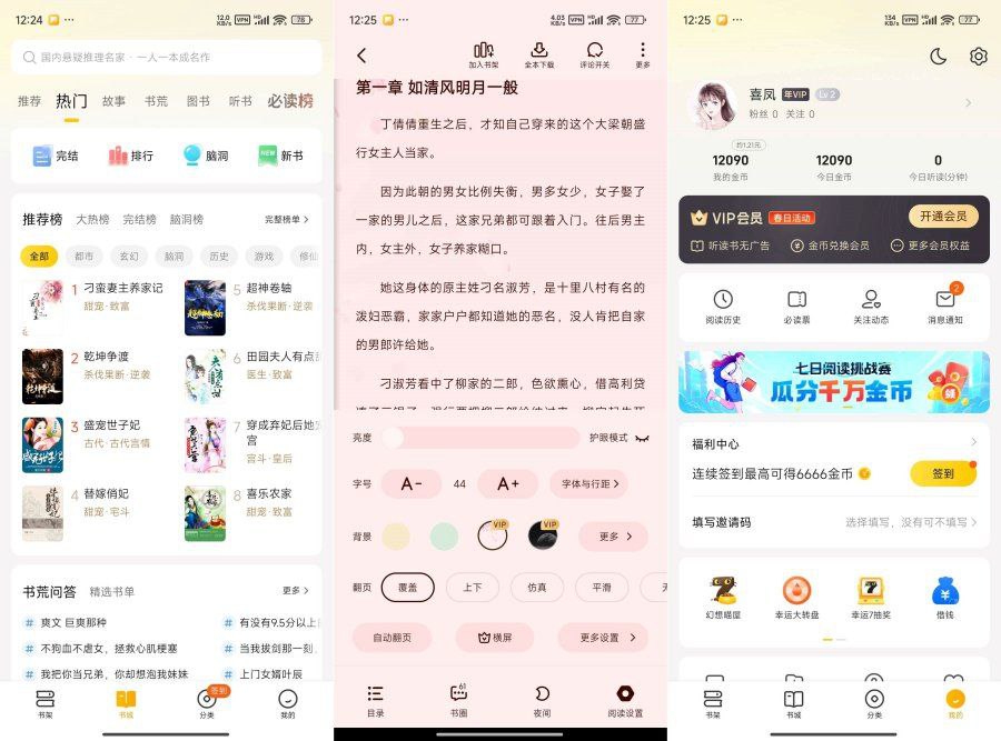 七猫免费小说 7.85.0去广告VIP破解版