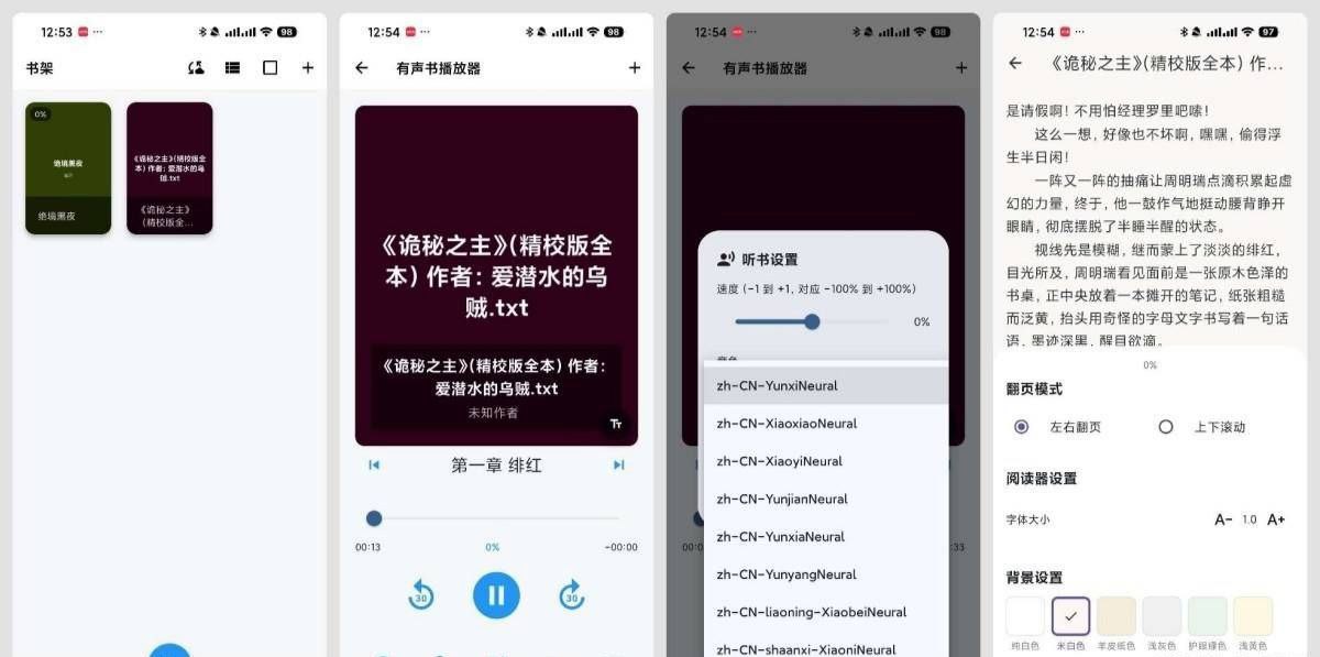 随心听书 1.0小说离线听书器堪比真人语音不卡顿