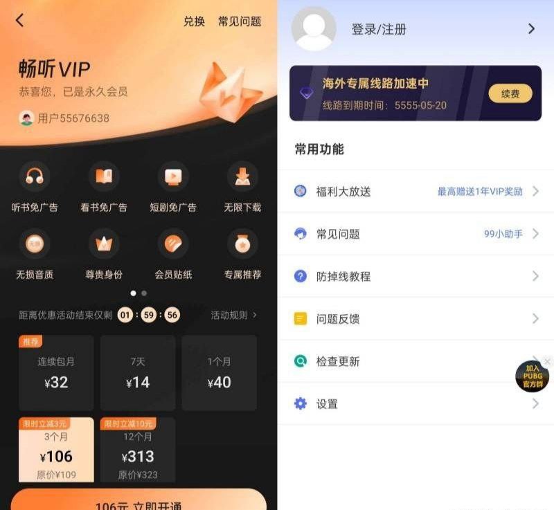 Fuck for VIP6.0.2支持解锁番茄系列百款软件会员