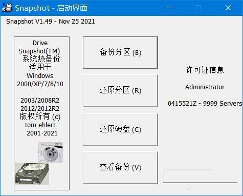 硬盘备份软件SnapShot v1.50.0.1767 中文版