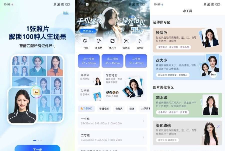 完美证件照5.4.0完全免费～AI电子证件照