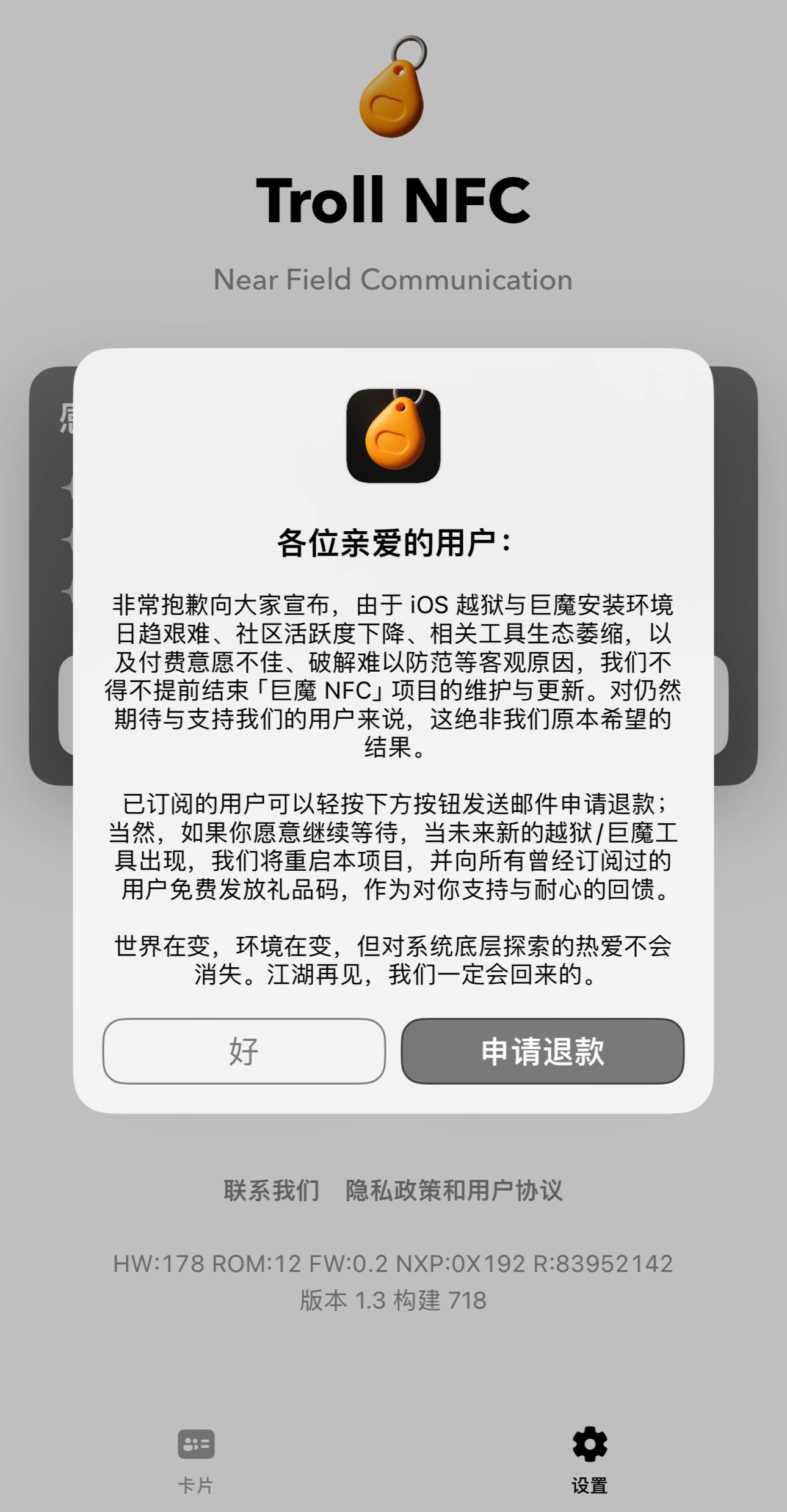 巨魔 NFC（TrollNFC）1.3-718版本