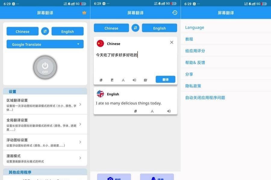 屏幕翻译1.143Ai翻译界新黄悬浮翻译漫画/电影等