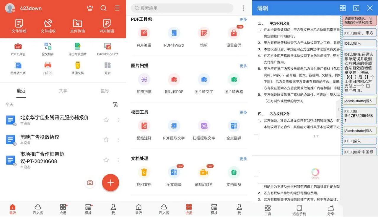 WPS Office_v18.22.0 高级订阅VIP国际版