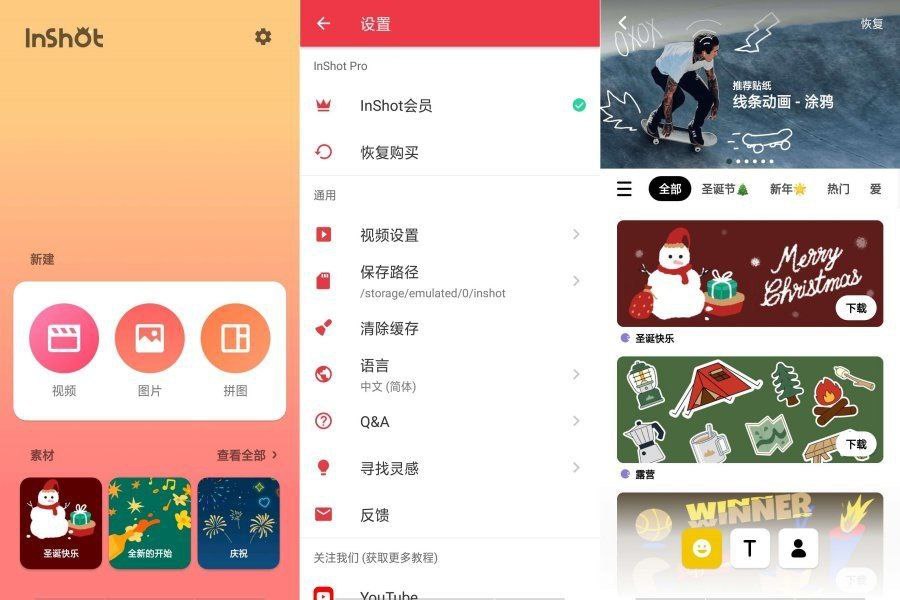 InShot视频图片编辑v2.070.1461高级版