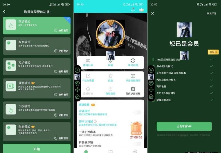 启明最强连点v148解锁会员
