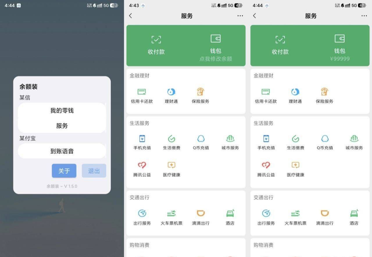 余额装 v1.5.0 wx余额模拟神器