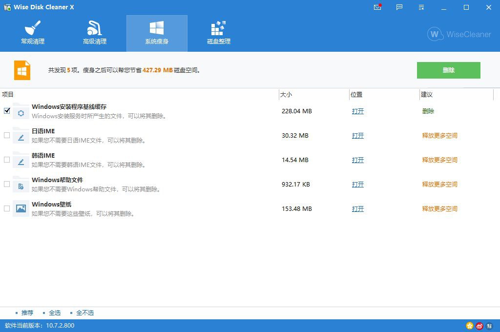 Wise Disk Cleaner v11.2.2.841多功能硬碟清理
