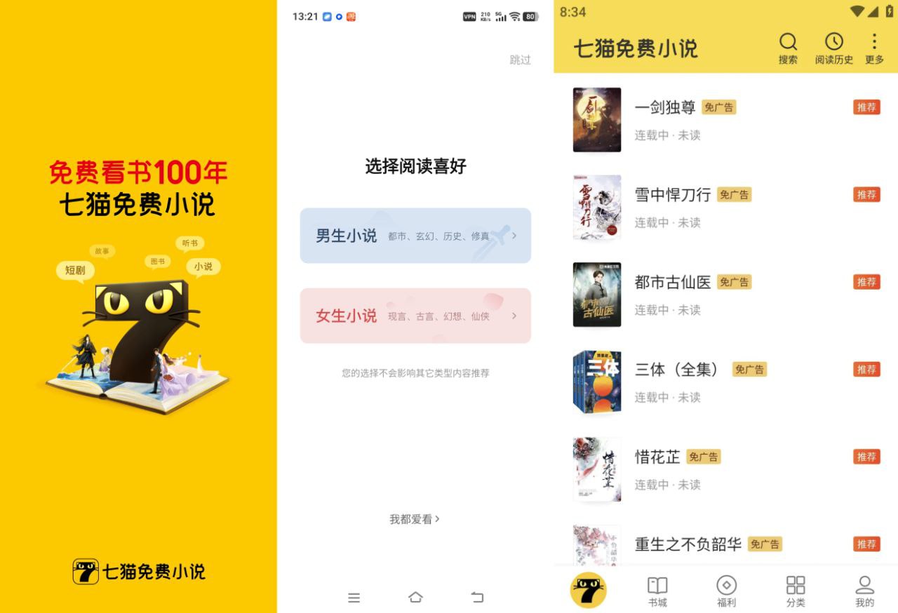 七猫小说-7.85.5 -去广告解锁VIP会员版