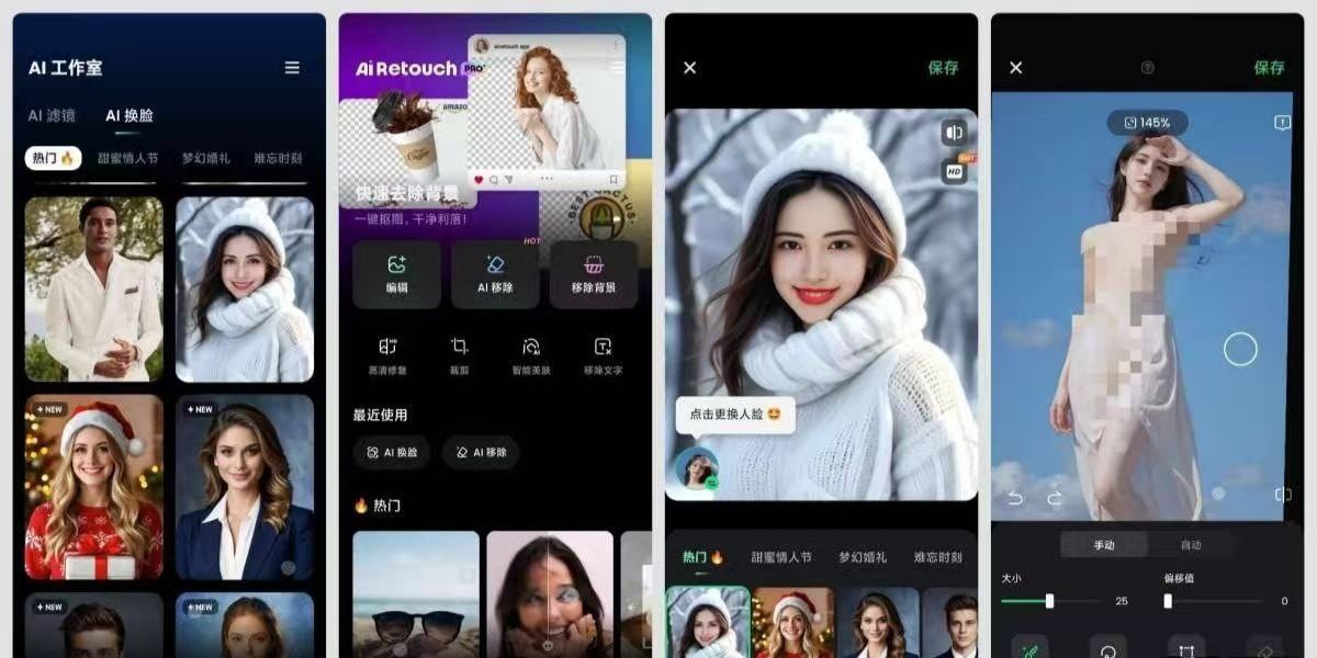 AI Retouch移除多余衣服变性感衣服换脸