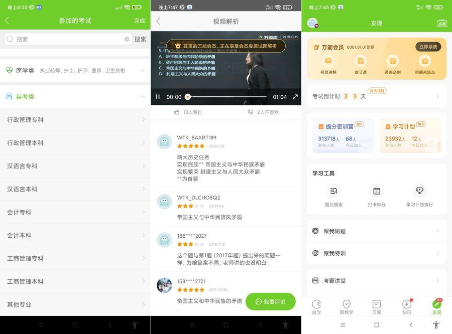 万题库会员版v5.6.5.2实用刷题备考软件