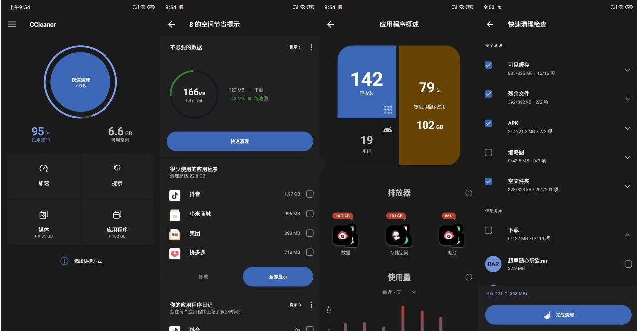 CCleaner垃圾清理v25.23专业破解修改版