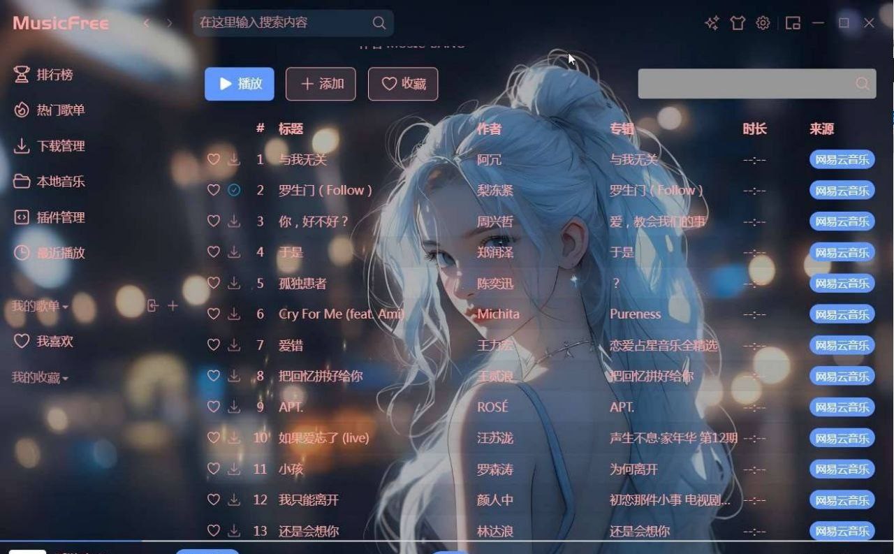 洛雪音乐魔改版1.8.73聚合五大音乐平台支持无损下载