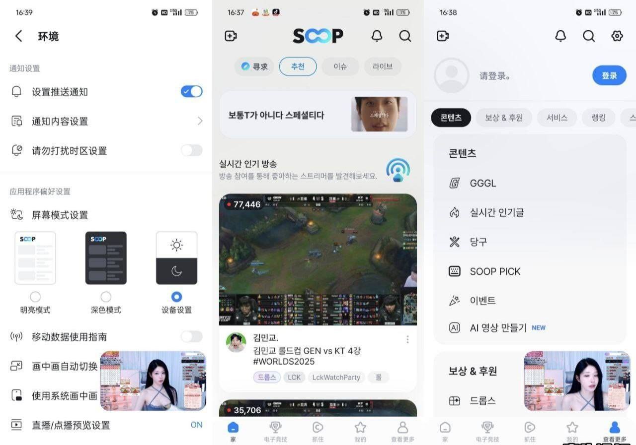 soop v8.16.4 韩国直播平台 无需t子即可奔放