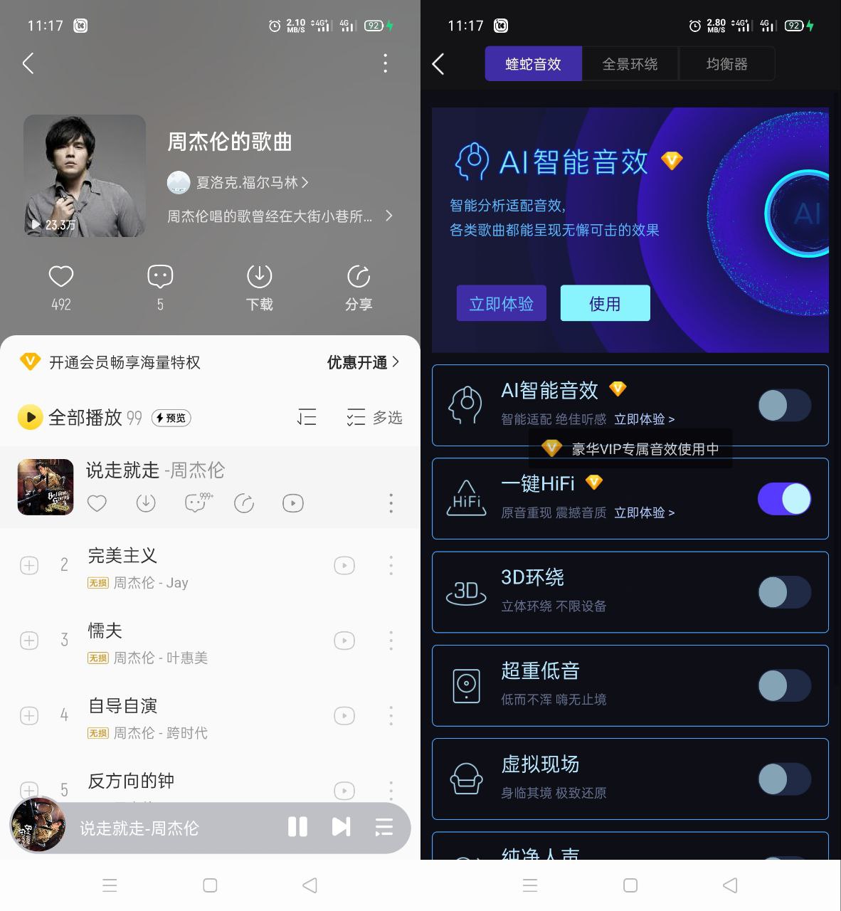 酷我音乐 v12.0.0.1 去广告解锁会员版