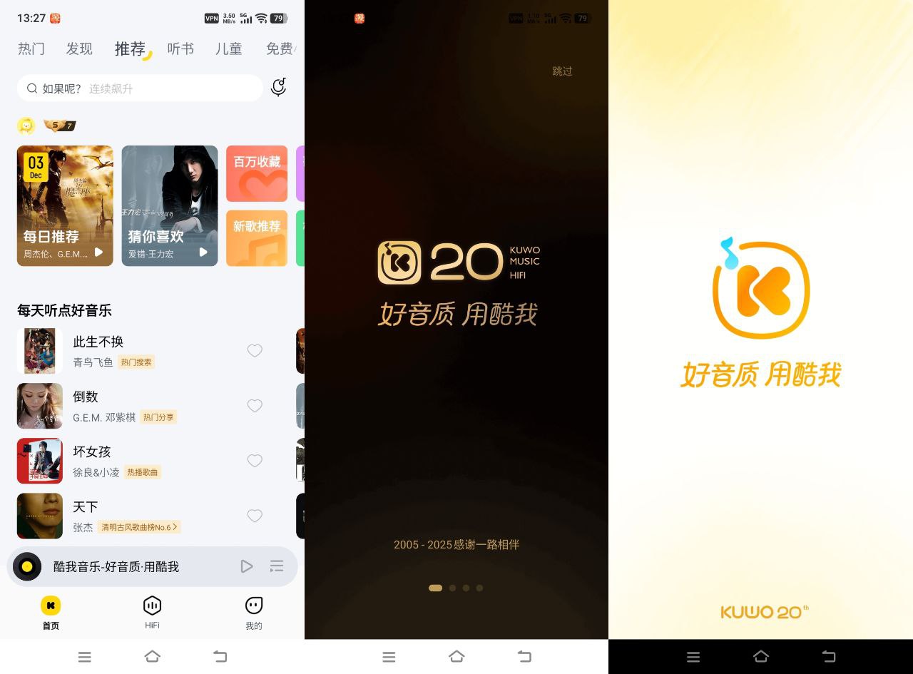 酷我音乐 v12.0.0.2-解锁会员版