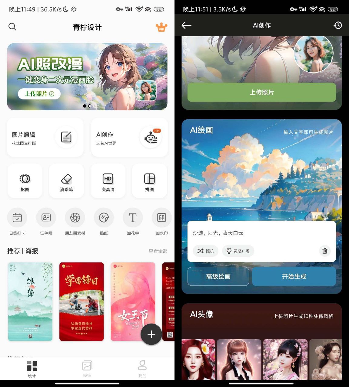 青柠设计 v2.8.8.0 海报编辑与修图的专业利器，解锁会员高级版