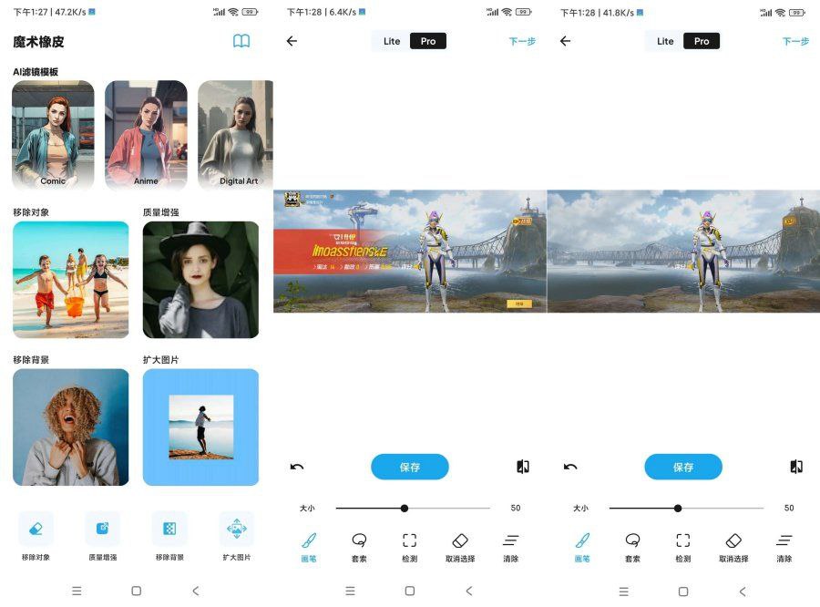 魔术橡皮2.21.9抠图、ai生图、扩图解锁高级版