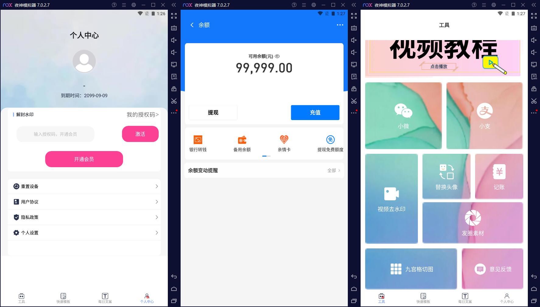 安卓小歪微商Ver v1.7.2微商作图工具解锁VIP版