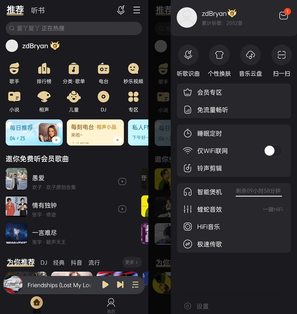 安卓酷我音乐APP v12.1.4.0去广告破解豪华VIP版