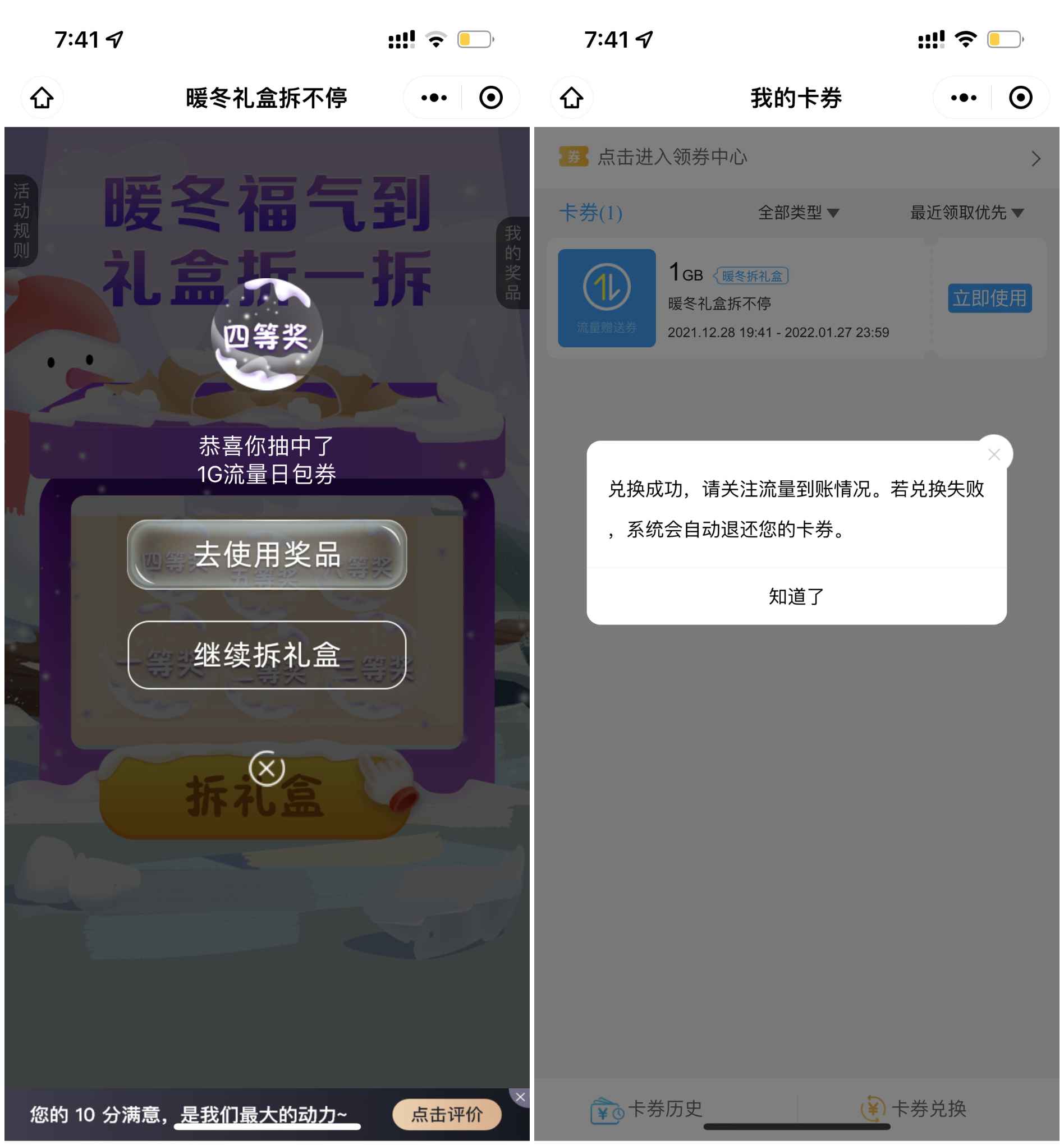 中国移动抽1-10元话费和流量 秒到账