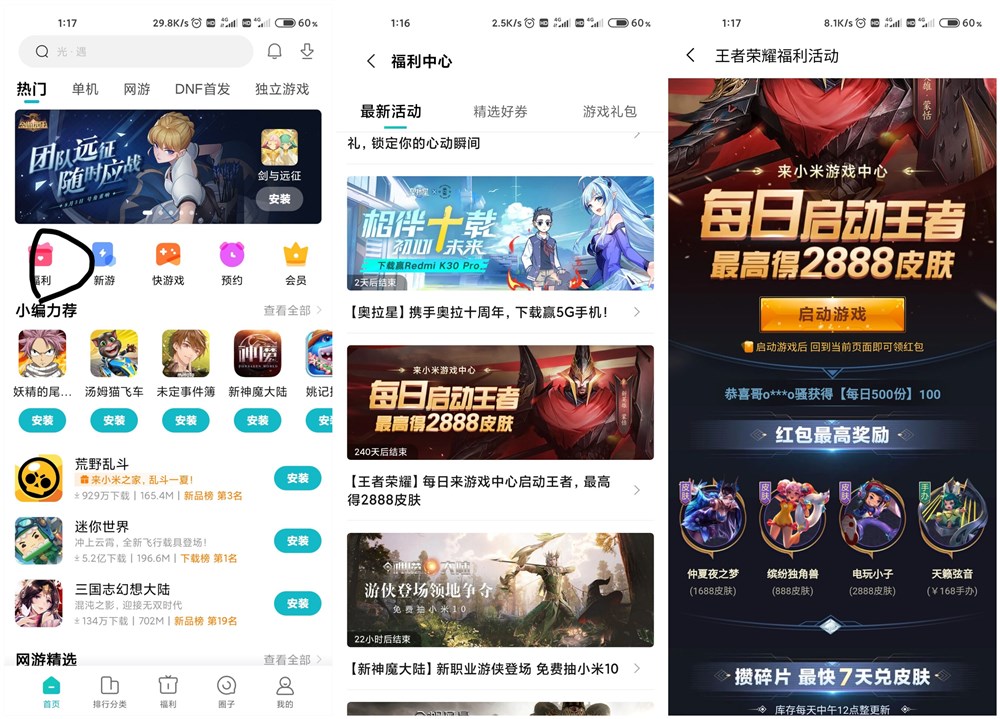 小米游戏福利中心集齐碎片兑换 王者荣耀永久皮肤